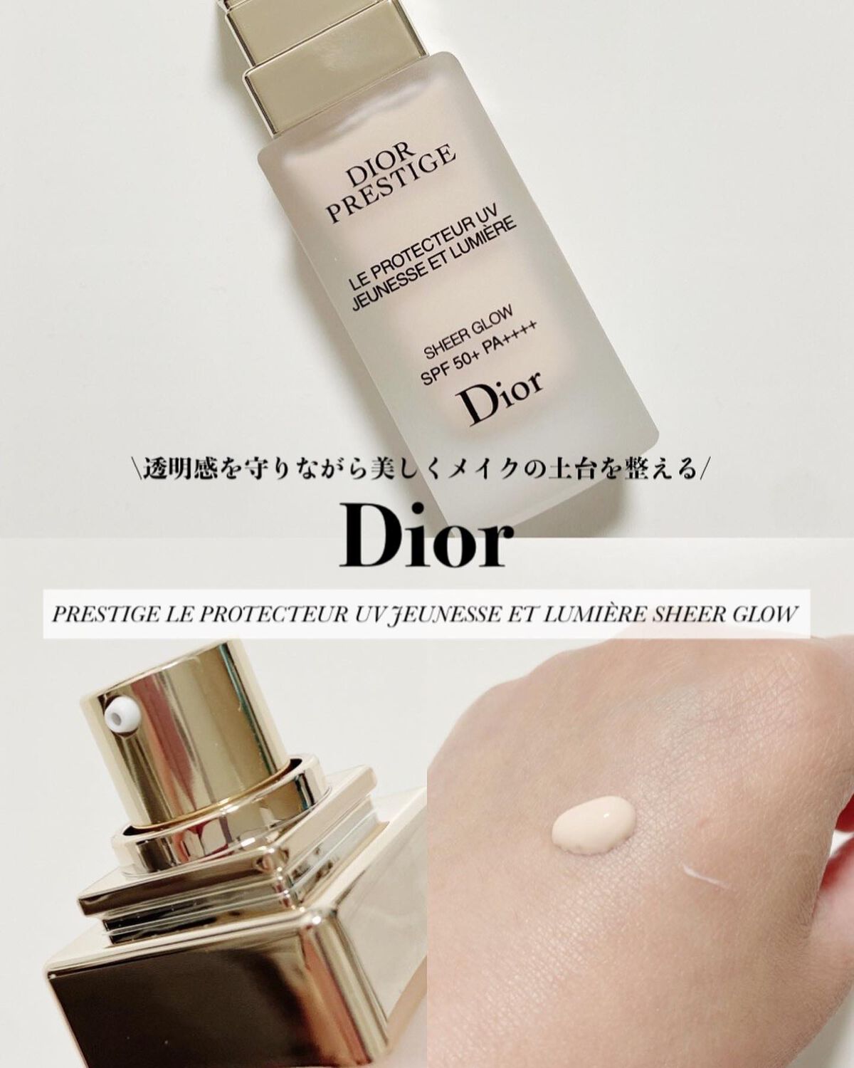 Dior プレステージ UV ルミエール シアーグロウ プレステージ ホワイト ル プロテクター UV ルミエール