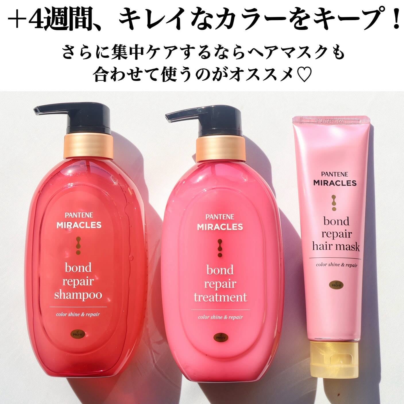 ボンド リペア (カラーシャイン & リペア) シャンプー & トリートメント/パンテーン/市販シャンプーを使ったクチコミ(5枚目)