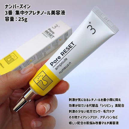 3番 集中ケアレチノール美容液/numbuzin/美容液を使ったクチコミ(2枚目)