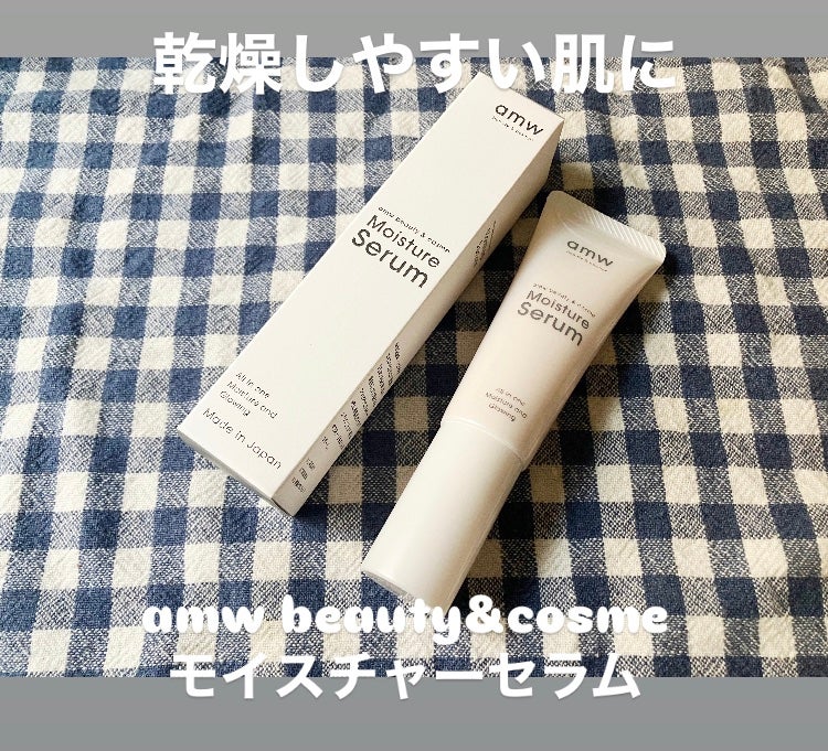 amwビューティー&コスメ モイスチャーセラム/amw beauty&cosme/美容液を使ったクチコミ(1枚目)