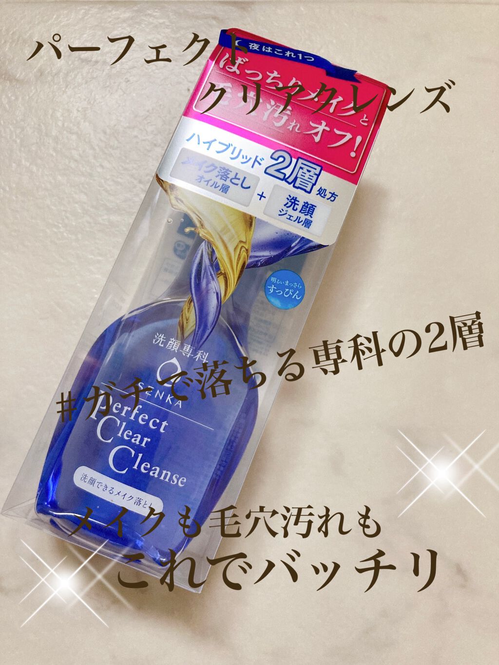 洗顔専科　パーフェクトクリアクレンズ/SENKA（専科）/クレンジングジェルを使ったクチコミ（1枚目）