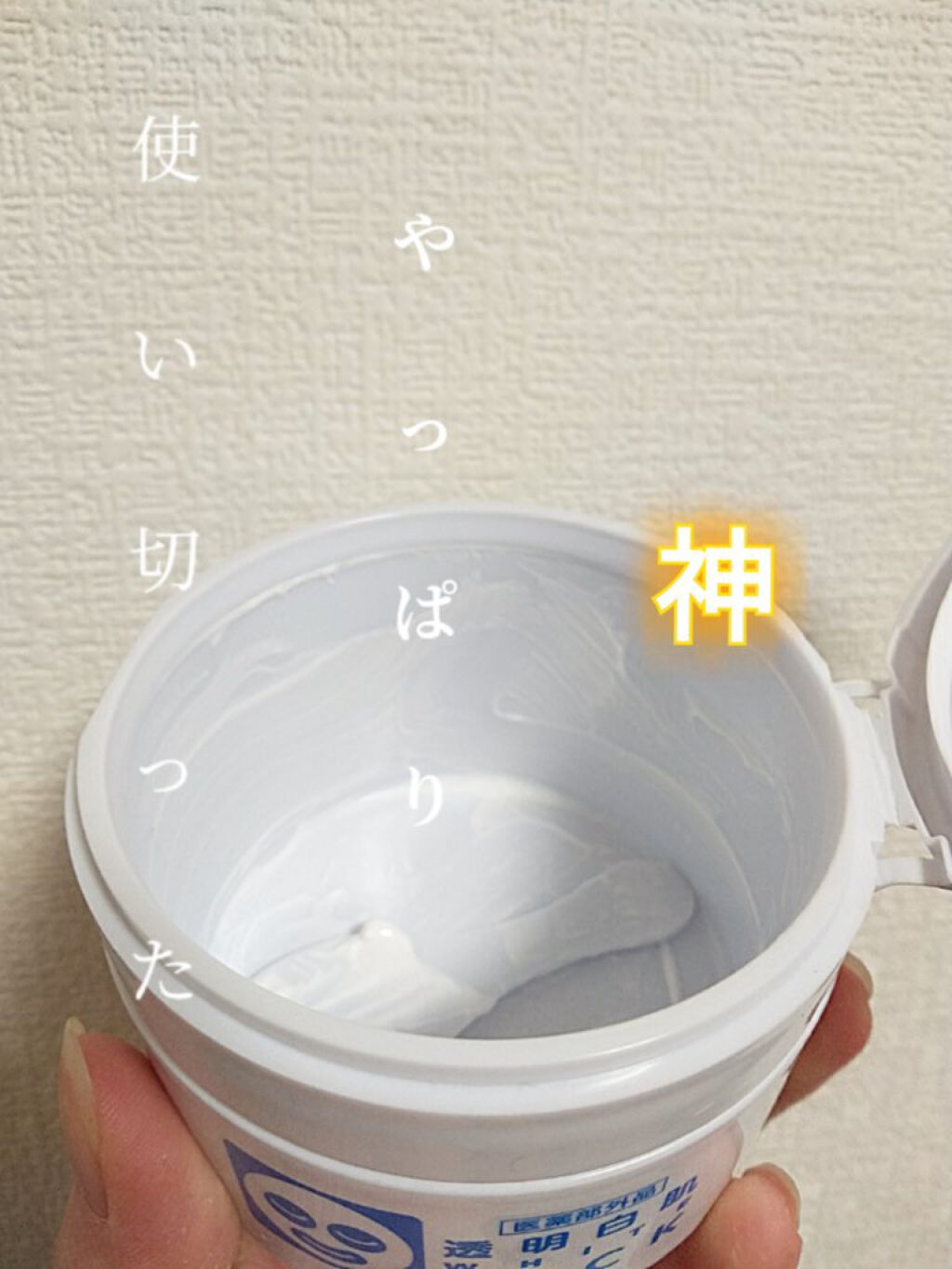 ホワイトケアクリーム/透明白肌/フェイスクリームを使ったクチコミ（1枚目）