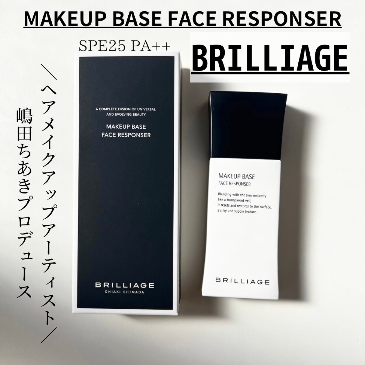 メイクアップベース フェイスレスポンサー/ブリリアージュ/化粧下地を使ったクチコミ(1枚目)