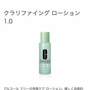 クラリファイング ローション 1 400ml/CLINIQUE/ブースター・導入液を使ったクチコミ（1枚目）