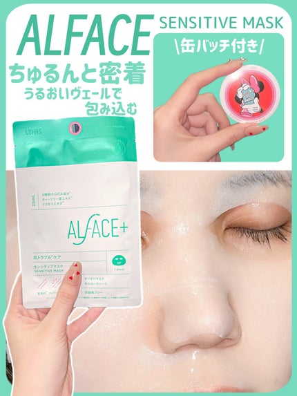 オルフェス センシティブマスク/ALFACE+/シートマスク・パックを使ったクチコミ(2枚目)