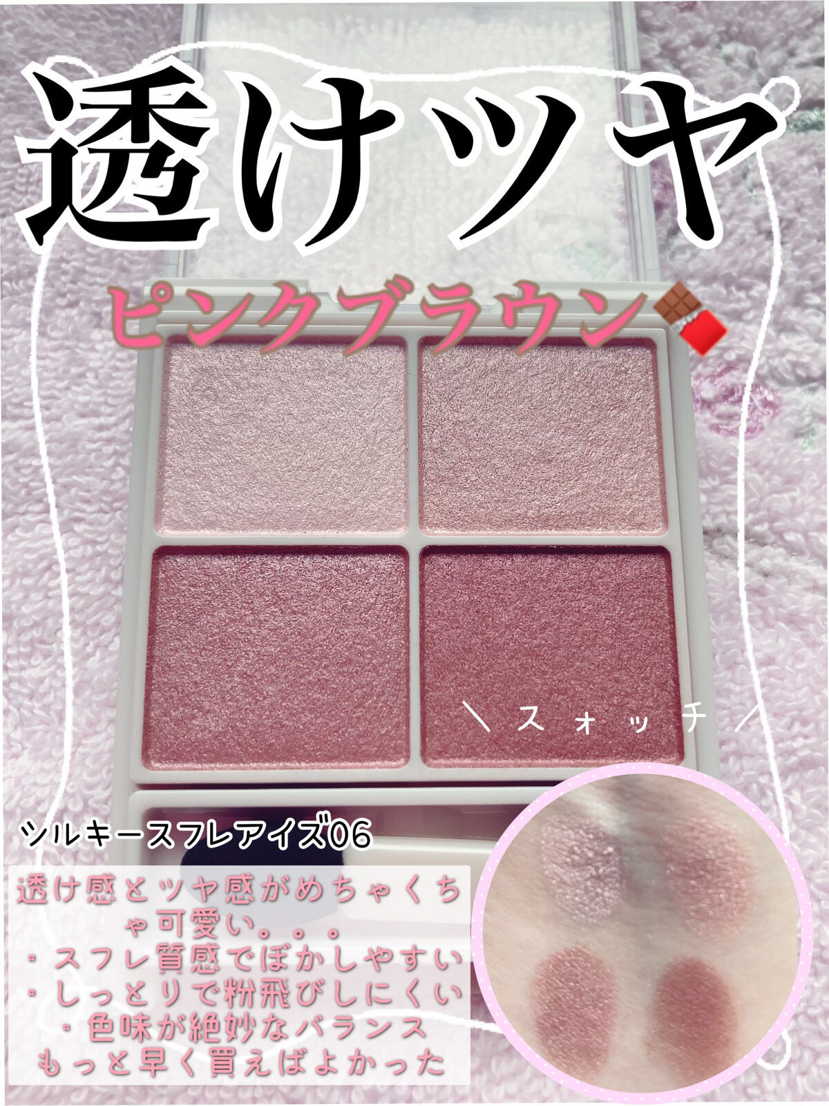 シルキースフレアイズ/キャンメイク/アイシャドウパレットを使ったクチコミ（1枚目）