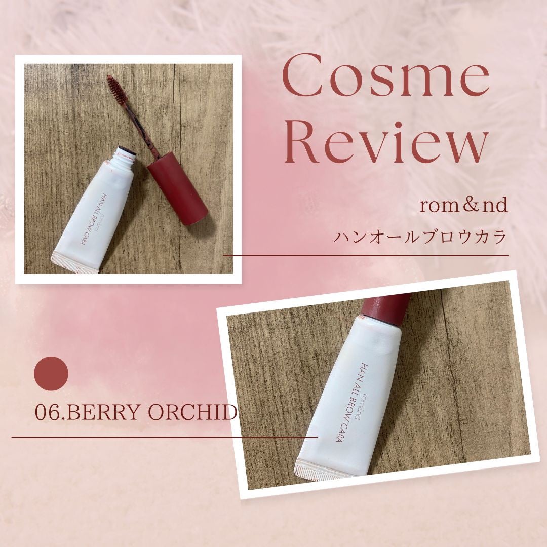 ハンオールブロウカラ/rom&nd/眉マスカラを使ったクチコミ(1枚目)