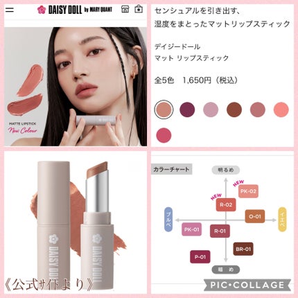 マットリップスティック O-01 パンプキンファッジ/DAISY DOLL by MARY QUANT/口紅の画像