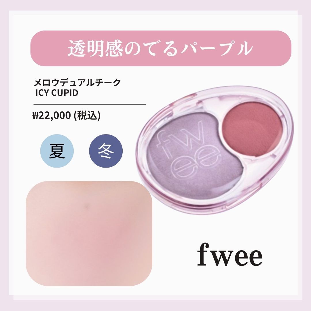 rom&nd・Dinto・2aN・HOLIKA HOLIKAのパウダーチークを使った口コミ