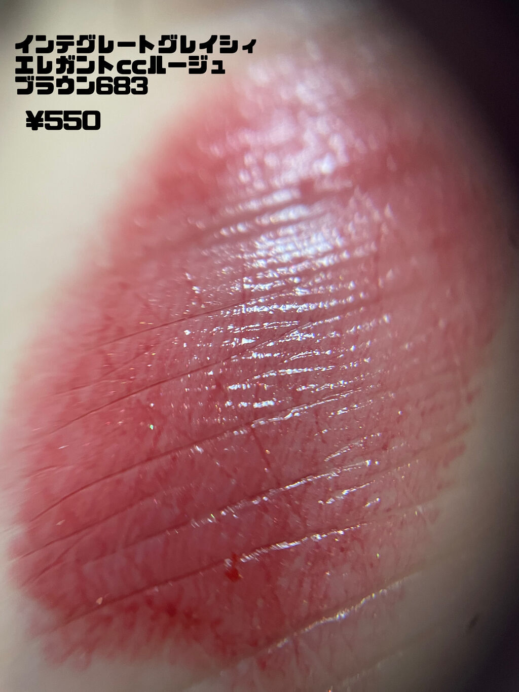 エレガンスCCルージュ つけ替え用/グレイシィ/口紅を使ったクチコミ（1枚目）