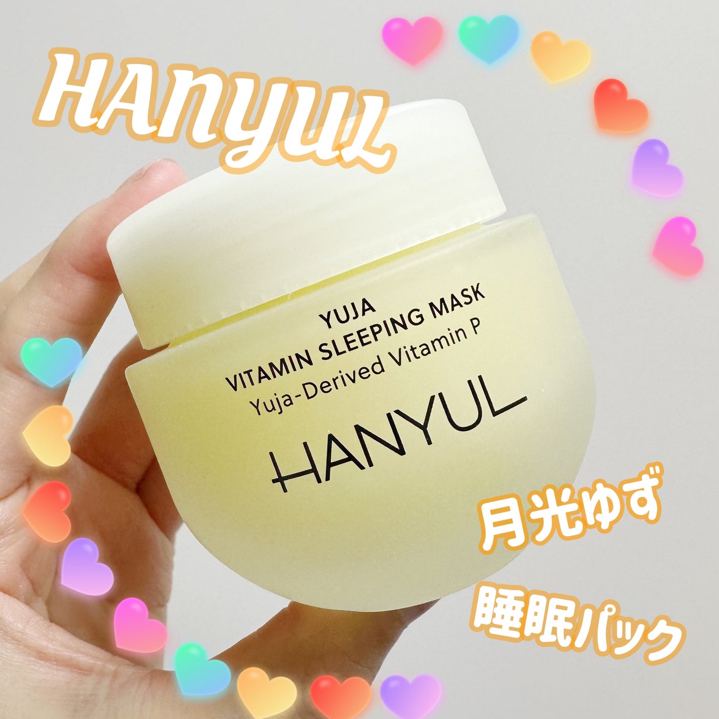 月光ゆず睡眠パック/HANYUL(ハンユル)/フェイスクリームを使ったクチコミ(1枚目)