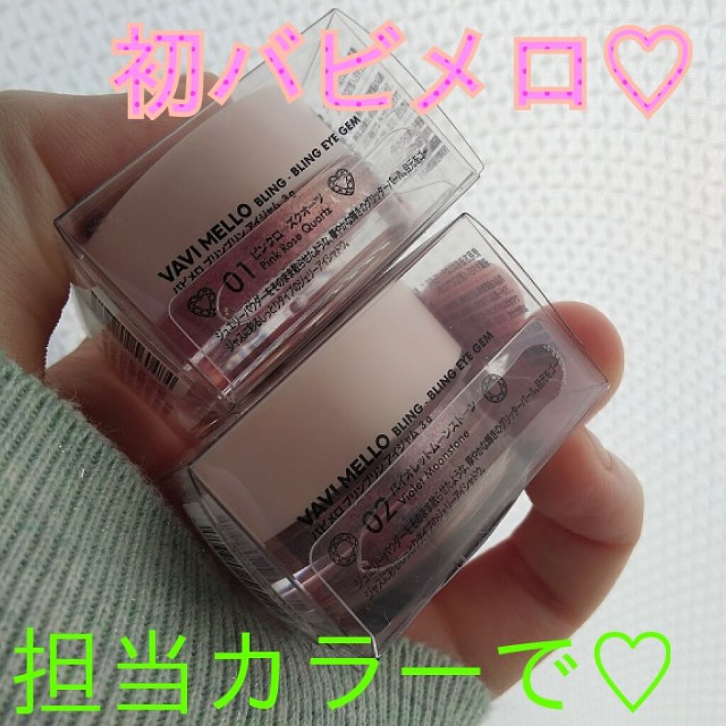 ブリンブリン アイジャム/VAVI MELLO/ジェル・クリームアイシャドウを使ったクチコミ(1枚目)