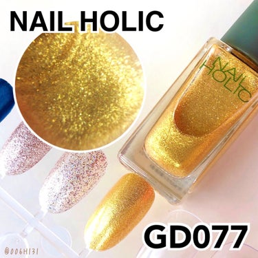 ネイルホリック リミテッドカラー Sparkle ornament GD077/ネイルホリック/マニキュアを使ったクチコミ（1枚目）