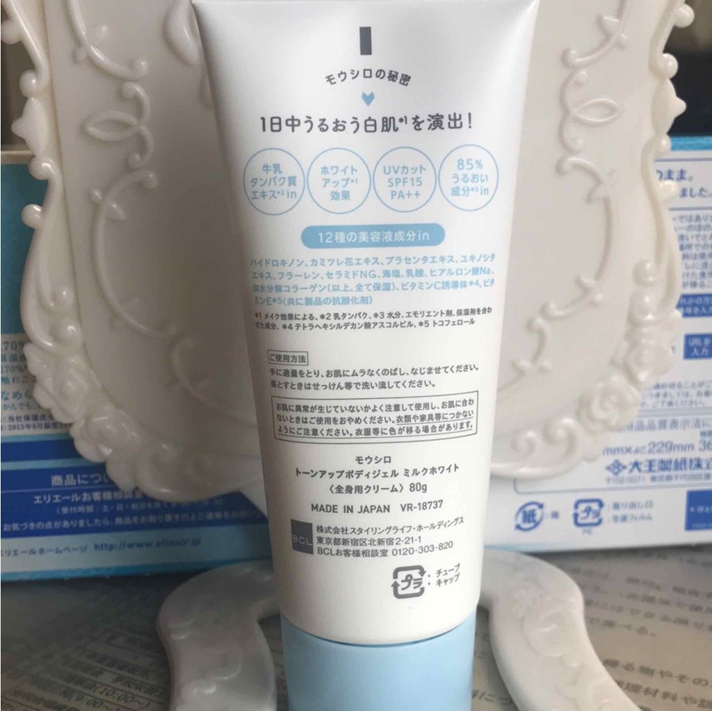 トーンアップボディジェル   ミルクホワイト/モウシロ/化粧下地を使ったクチコミ（3枚目）