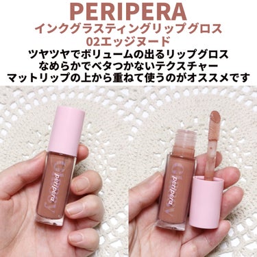 PERIPERA インク グラスティング リップ グロスのクチコミ「ヌーディなブラウンリップグロス🧸

---------------------
PERIPER.....」（2枚目）