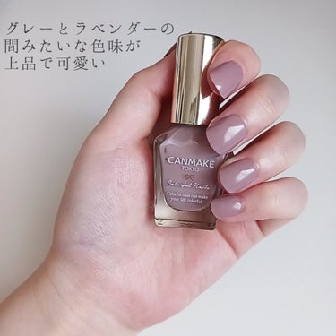 友達から上品な色って褒められたキャンメイクラベンダーネイル💅🏻💜‪

────────────
キャンメイク カラフルネイルズ N10 ペールラベンダー
────────────

上品で大人かわいいネイルカラーです❀.*･ﾟ
少し暗さもある落ち着いた色味なので肌を映えさせてくれる気がします。

1度塗りでも結構綺麗に発色してくれます。
やや透け感があるので塗り重ねて好みの色味に調節できると思いました。

トップコートを塗らずに過ごしていたら、塗った次の日にに爪先がやや剥げてしまったので、個人的にはトップコートを重ねることをおすすめします。

プチプラなのに絶妙な色味で、キャンメイクのネイルが人気な理由がわかる気がします。

手間をかけずにこの色を塗るだけでお洒落な爪にできるのでおすすめです𓂃 𓈒𓏸𑁍‬

(画像のネイルチップはセリアのものを使ってます)
#キャンメイク #カラフルネイルズ #ペールラベンダー #ネイル #ラベンダー #セルフネイル #CANMAKE  #褒められメイクテク の画像 その1