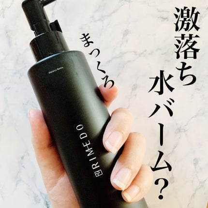 ウォータリー バーム /RIMEDO /クレンジングバームを使ったクチコミ(1枚目)