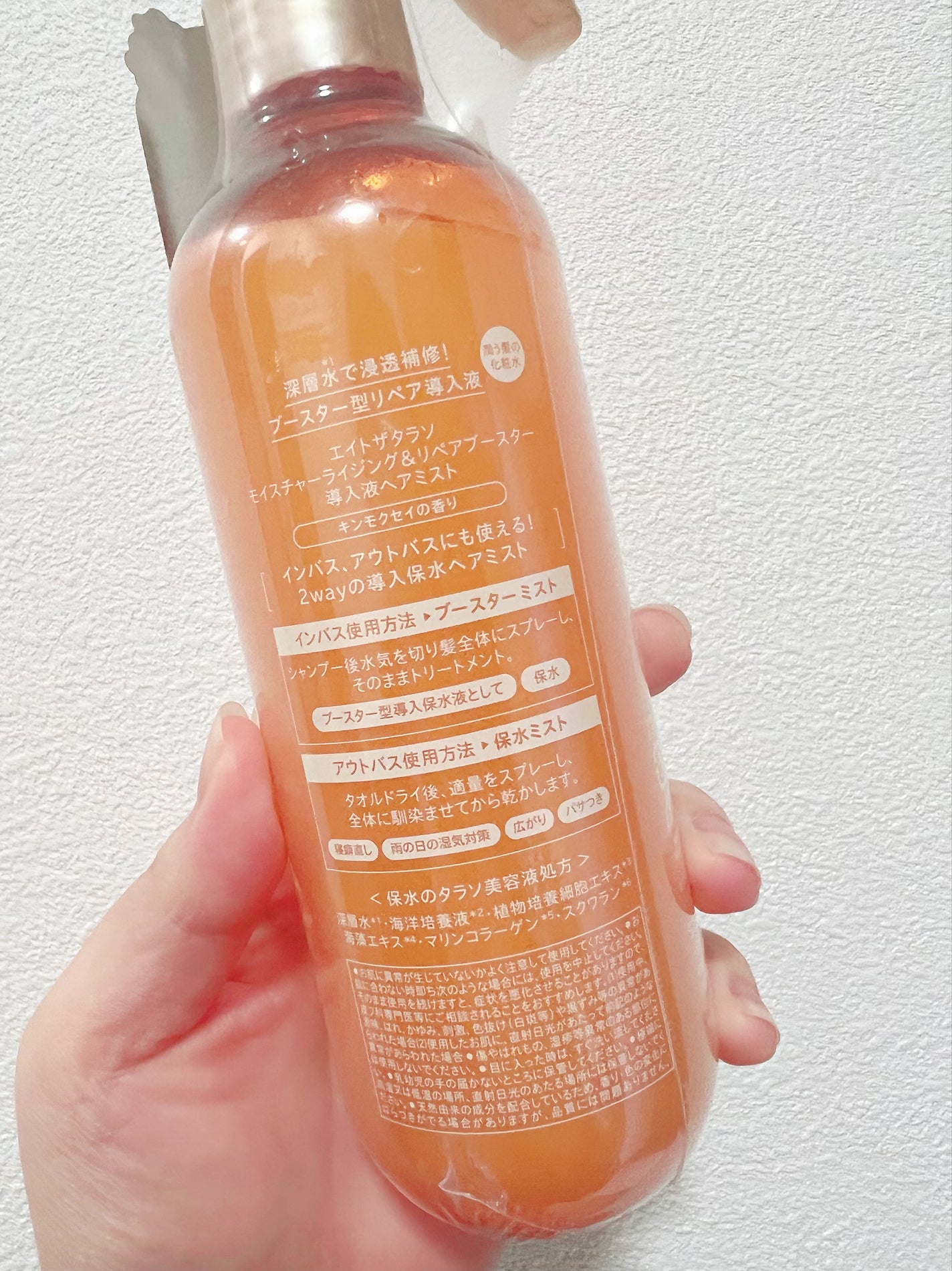 モイスチャーライジング&リペアブースター 導入液ヘアミスト キンモクセイの香り /エイトザタラソ/プレスタイリング・寝ぐせ直しを使ったクチコミ(3枚目)