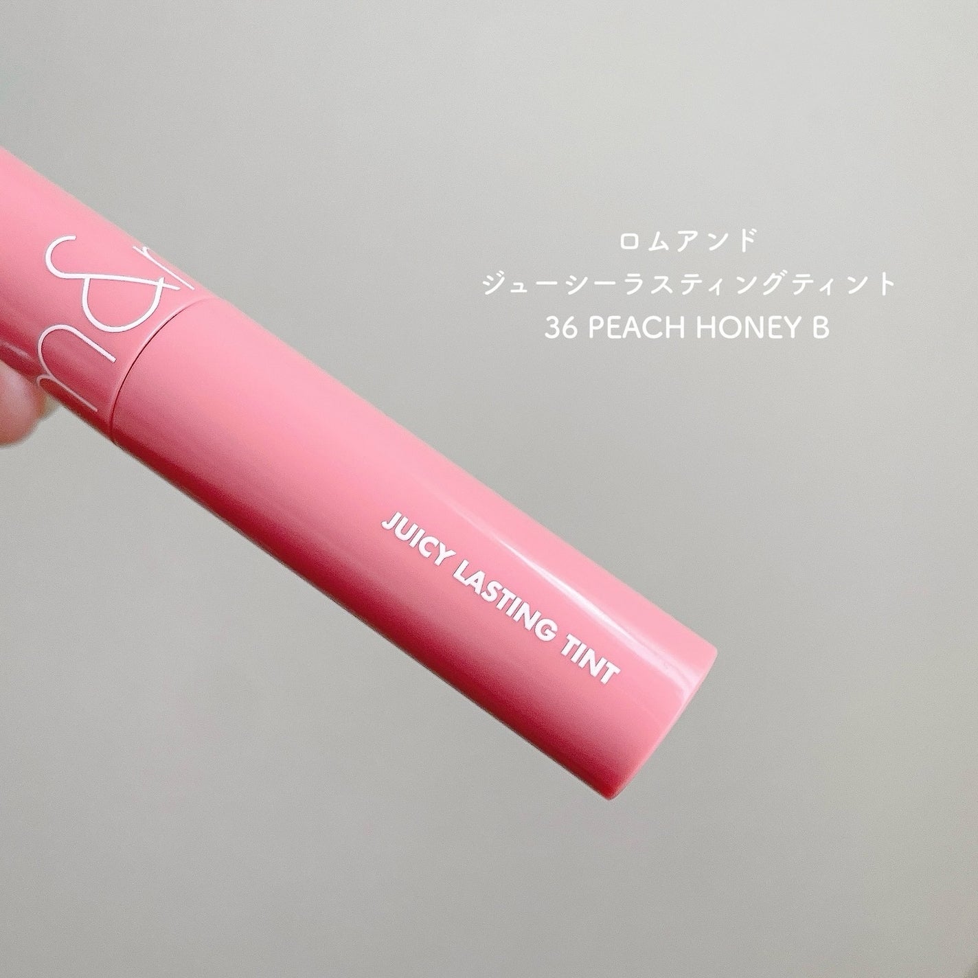 ジューシーラスティングティント/rom&nd/リップティントを使ったクチコミ(5枚目)