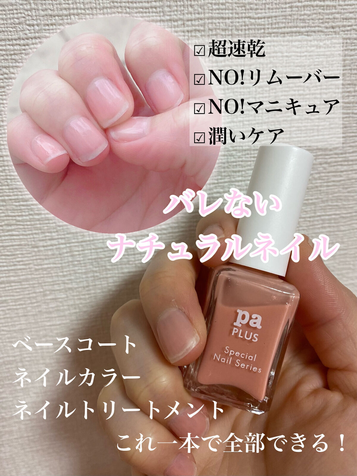 Pa プラス オールインワンコート Plus06 Pa Nail Collectiveの口コミ プチプラで自爪風バレないナチュラルネイル By 𝑪𝒉𝒂𝒑𝒊 𓂃𓈒 フォロバ 混合肌 代前半 Lips