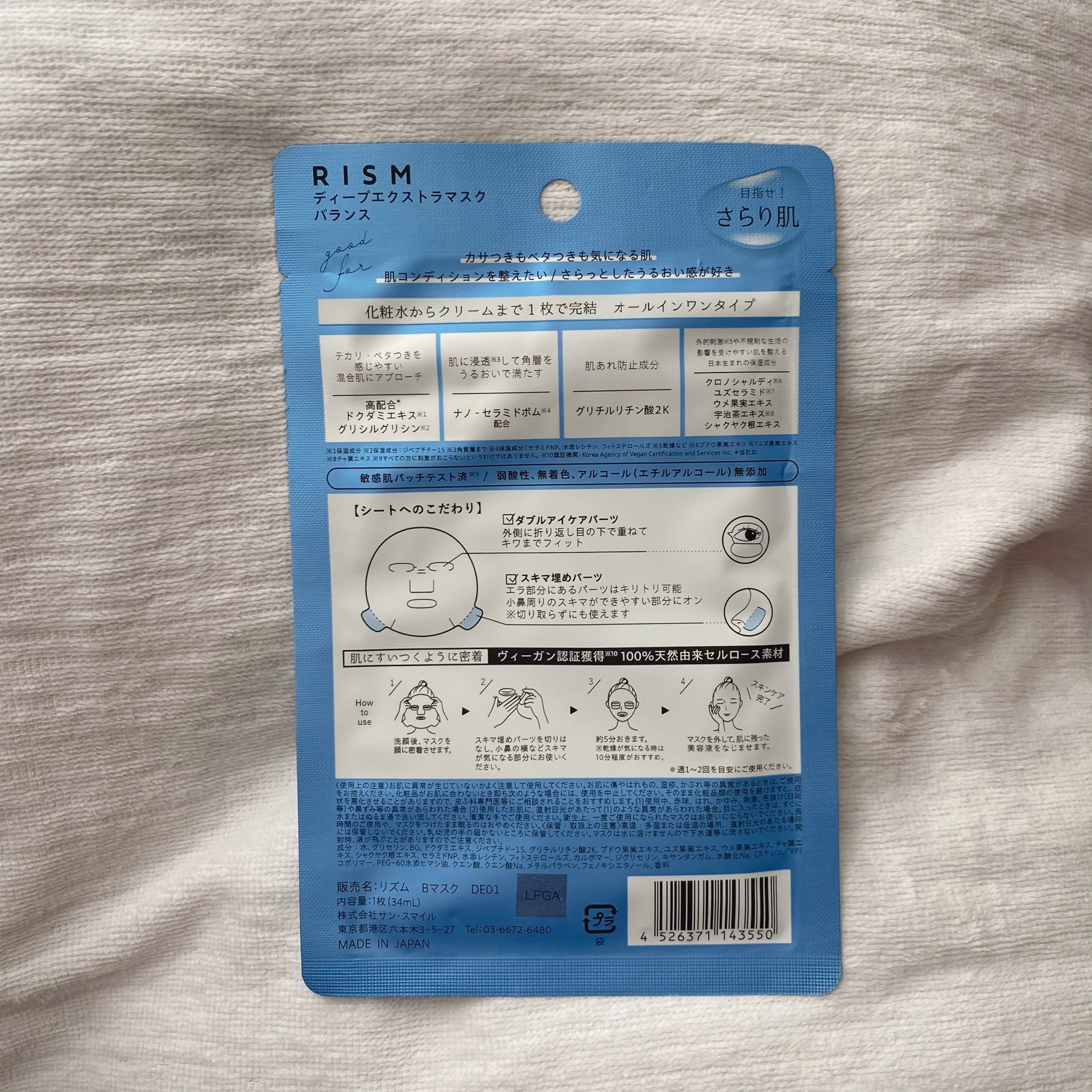 ディープエクストラマスク バランス/RISM/シートマスク・パックを使ったクチコミ（2枚目）