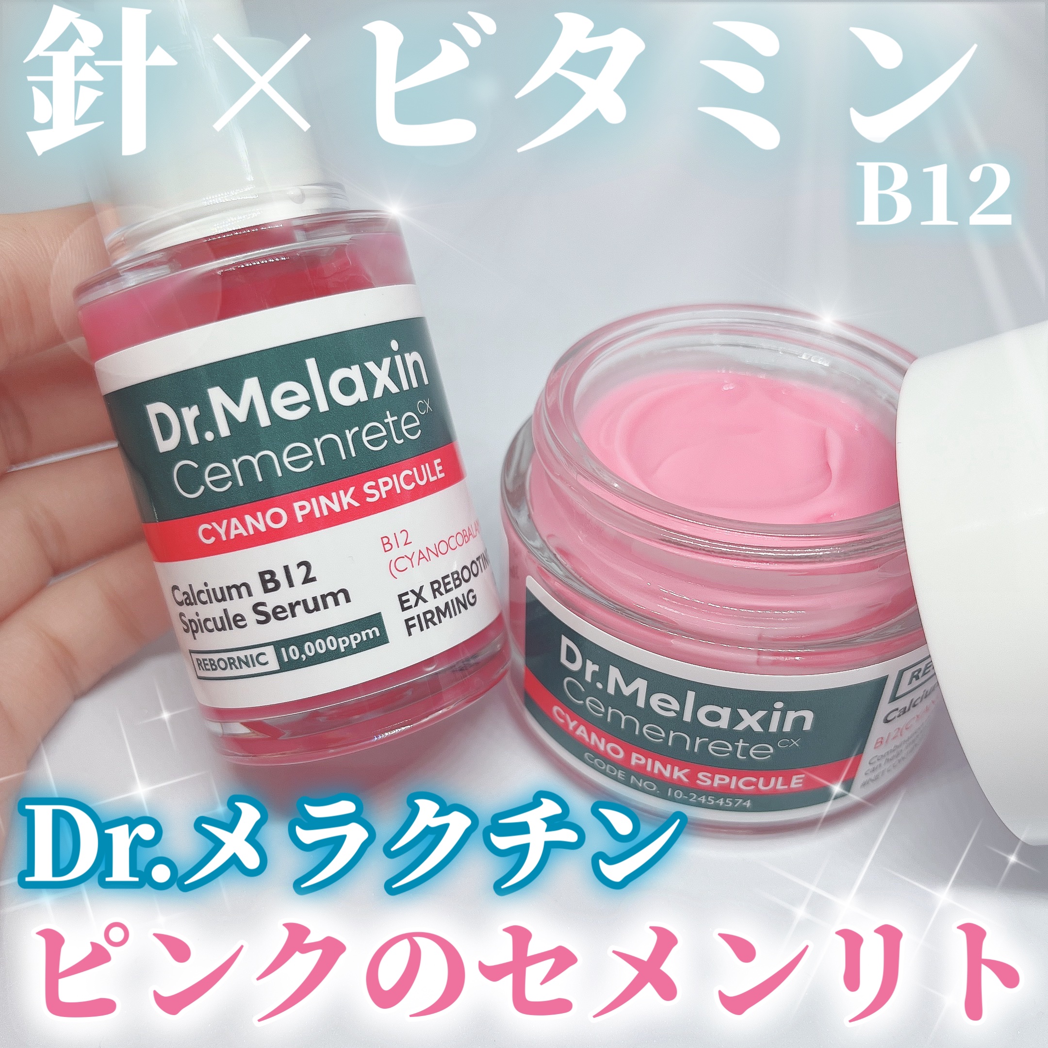 セメンリトシアノ ピンクスピキュールセラム/Dr.Melaxin/美容液を使ったクチコミ（1枚目）