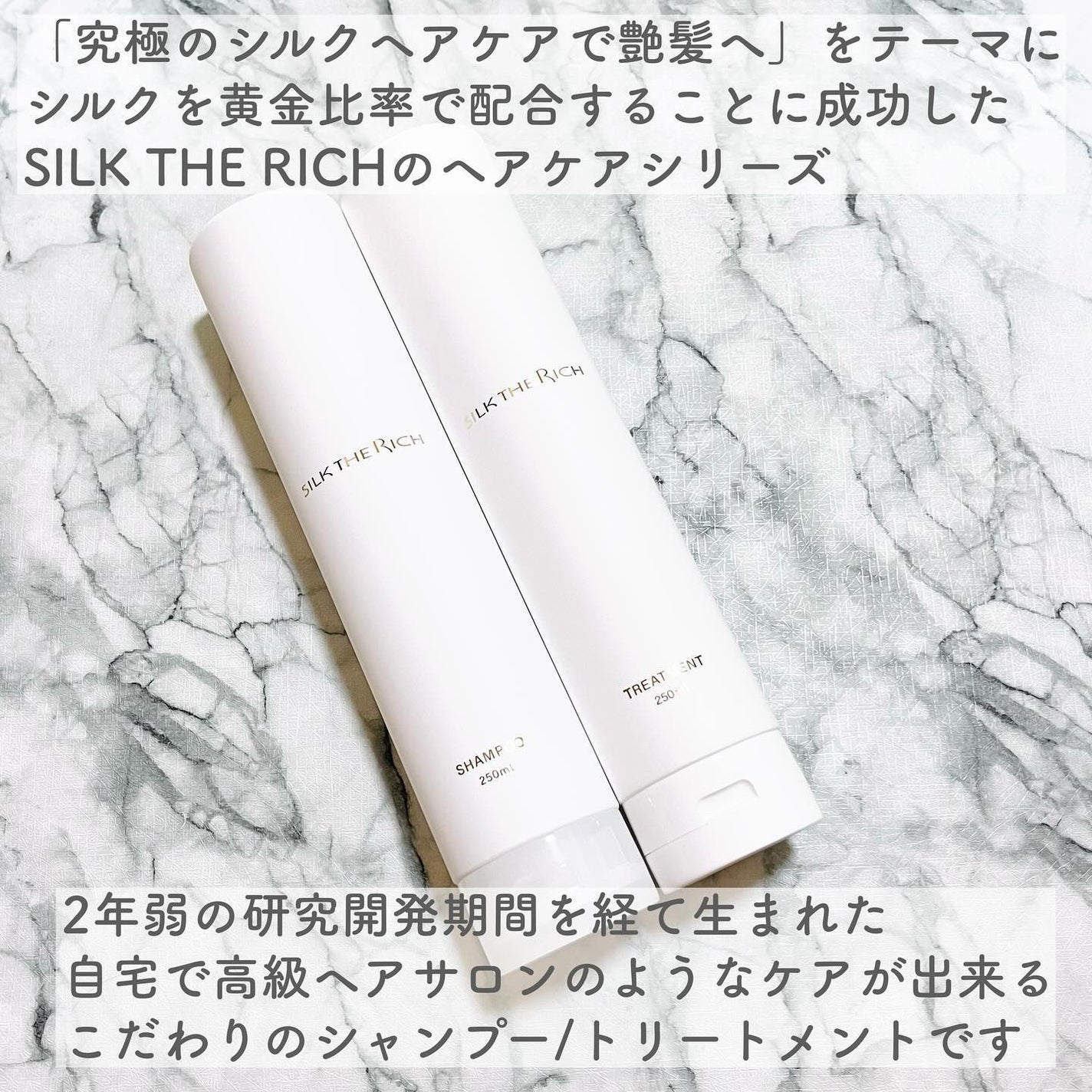 SILK THE RICH モイスト&リペア シャンプー・トリートメント/SILK THE RICH/市販シャンプーを使ったクチコミ(2枚目)