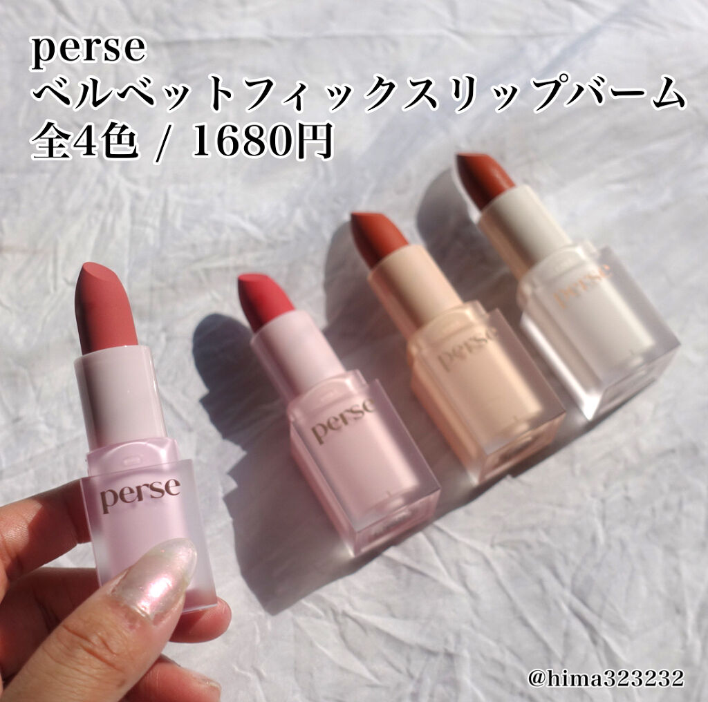 ベルベットフィックスリップバーム 02 INNOCENT RED/perse/リップバームを使ったクチコミ（2枚目）