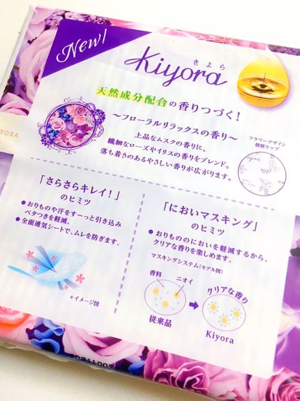 Kiyora フレグランス/ソフィ/ナプキンを使ったクチコミ(2枚目)
