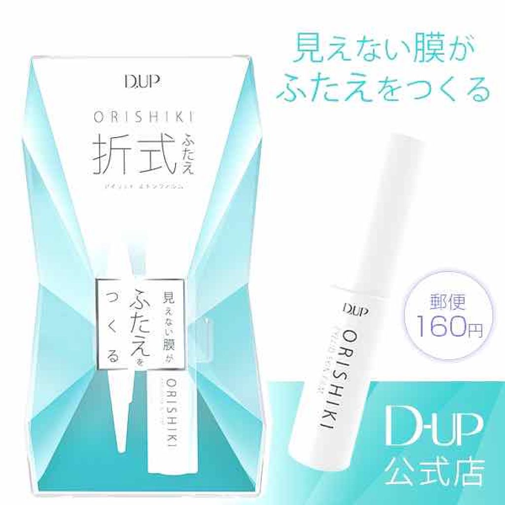 【旧品】オリシキ アイリッドスキンフィルム/D-UP/二重まぶた用アイテムを使ったクチコミ（1枚目）