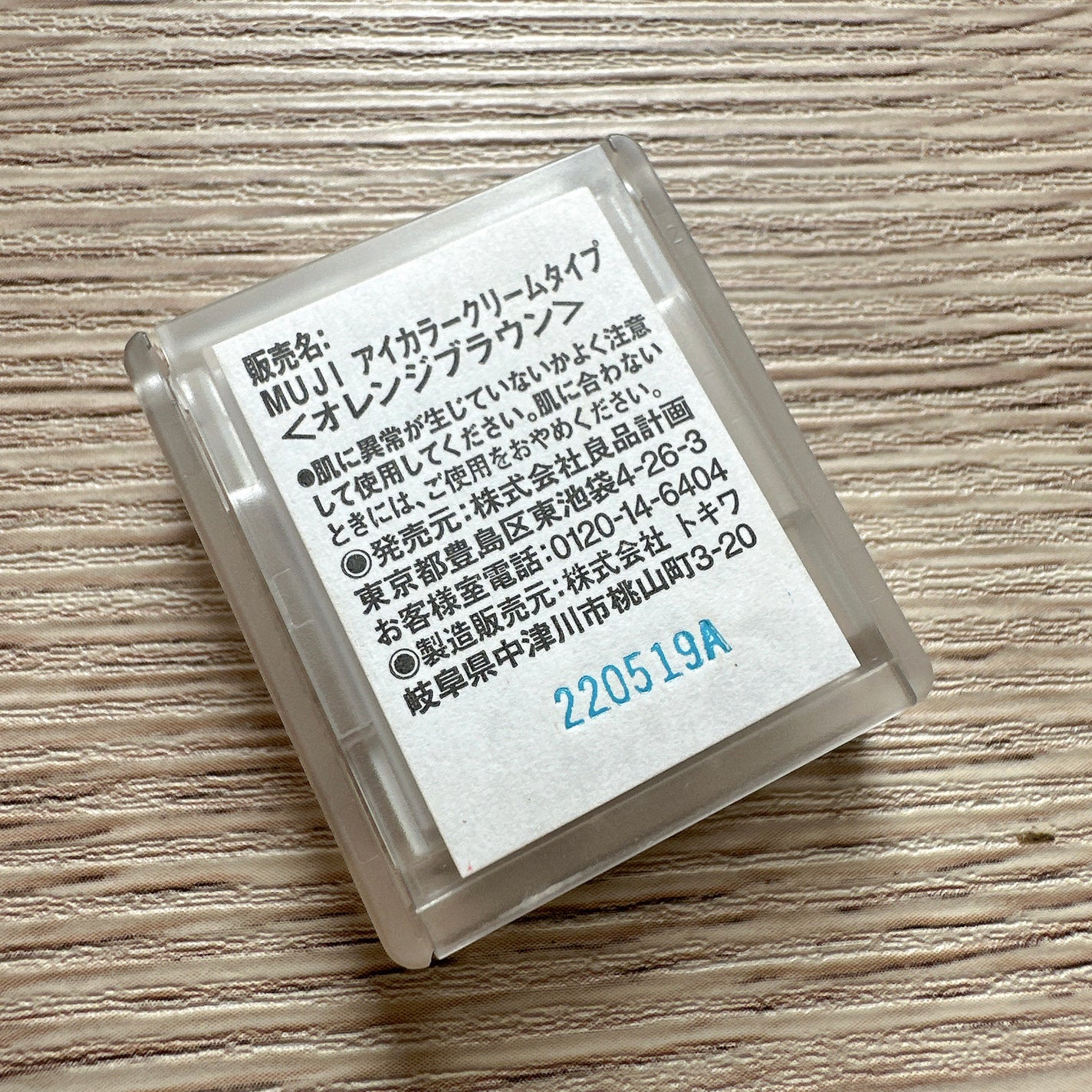 アイカラー クリームタイプ/無印良品/ジェル・クリームアイシャドウを使ったクチコミ(2枚目)
