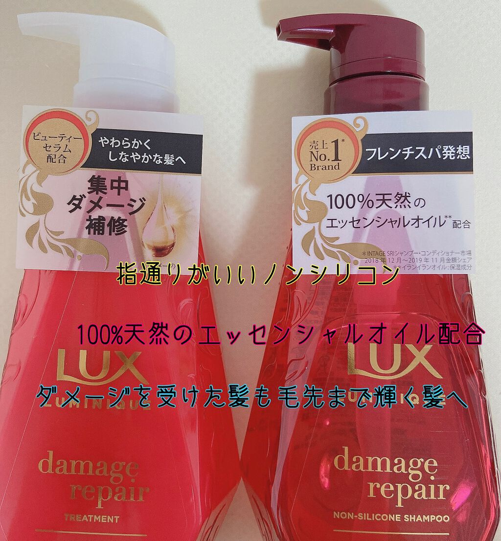 ルミニーク ダメージリペア シャンプー／トリートメント トリートメント ポンプ 450g/LUX/市販シャンプーを使ったクチコミ（2枚目）