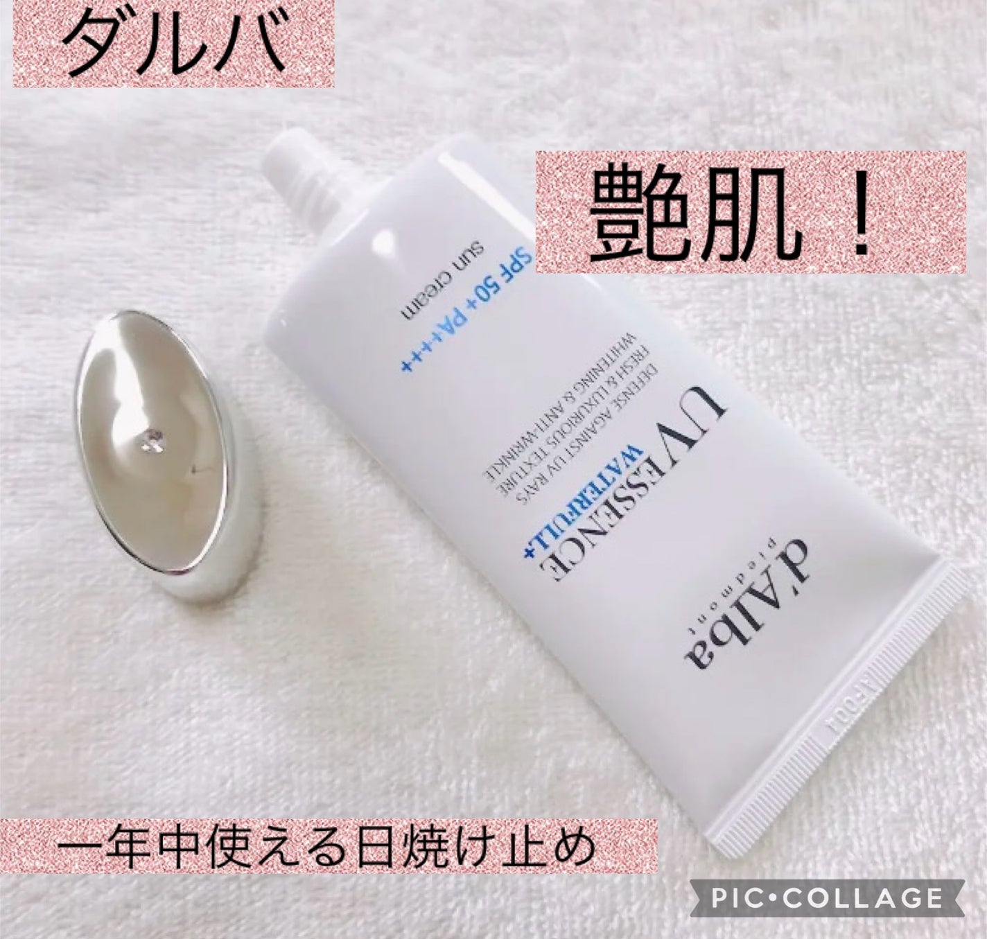 ダルバ ウォータフル エッセンス サンクリーム/ダルバ/日焼け止めクリームを使ったクチコミ(1枚目)