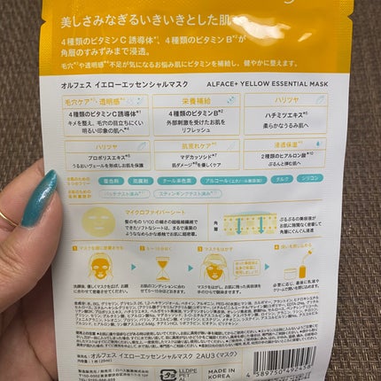 オルフェス イエローエッセンシャルマスク/ALFACE+/シートマスク・パックを使ったクチコミ(2枚目)