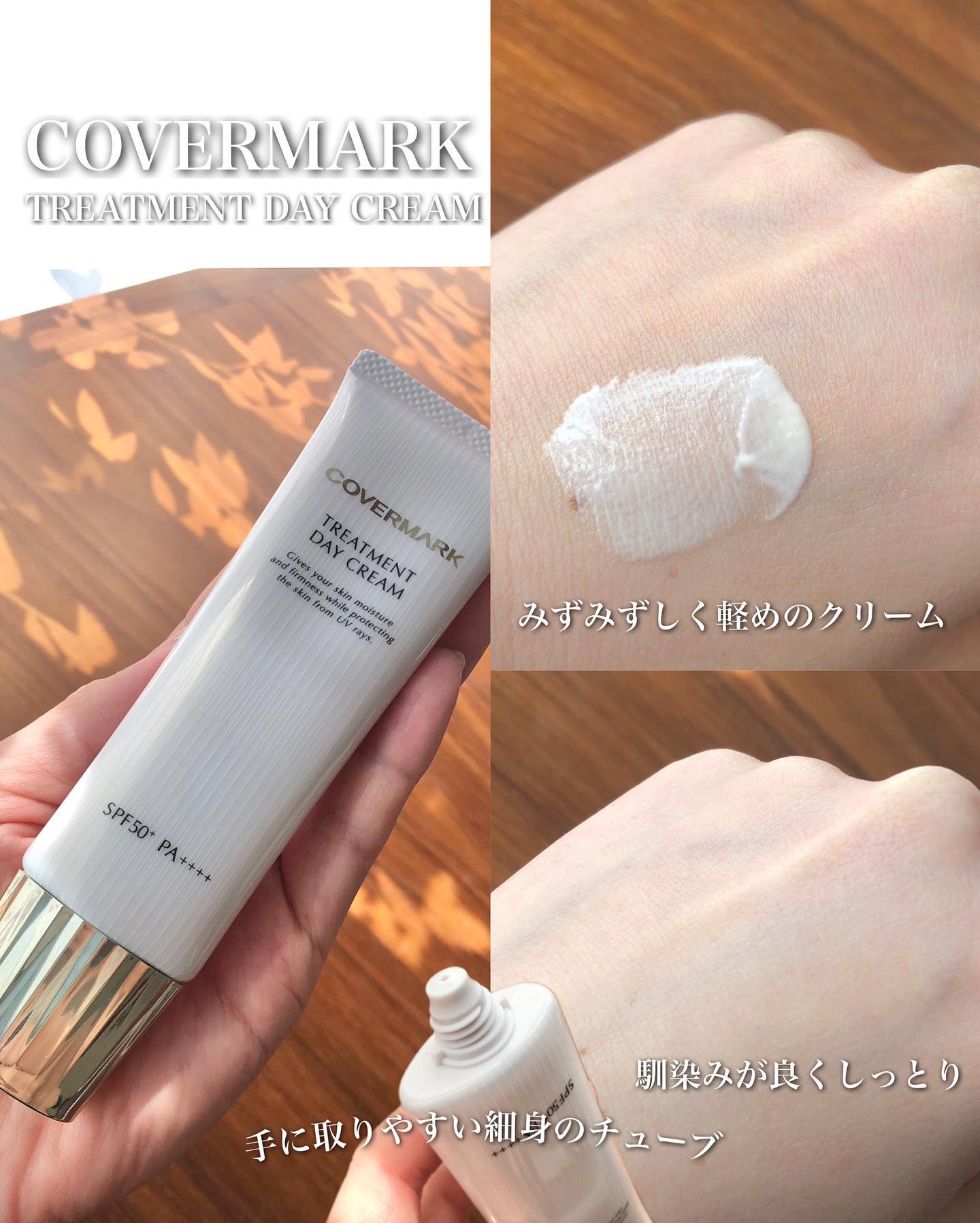 トリートメント デイ クリーム/COVERMARK/日焼け止めクリームを使ったクチコミ（2枚目）