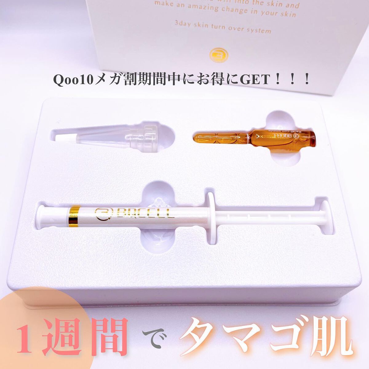 ダーマスキンピーリング/BQCELL/その他キットセットを使ったクチコミ(1枚目)