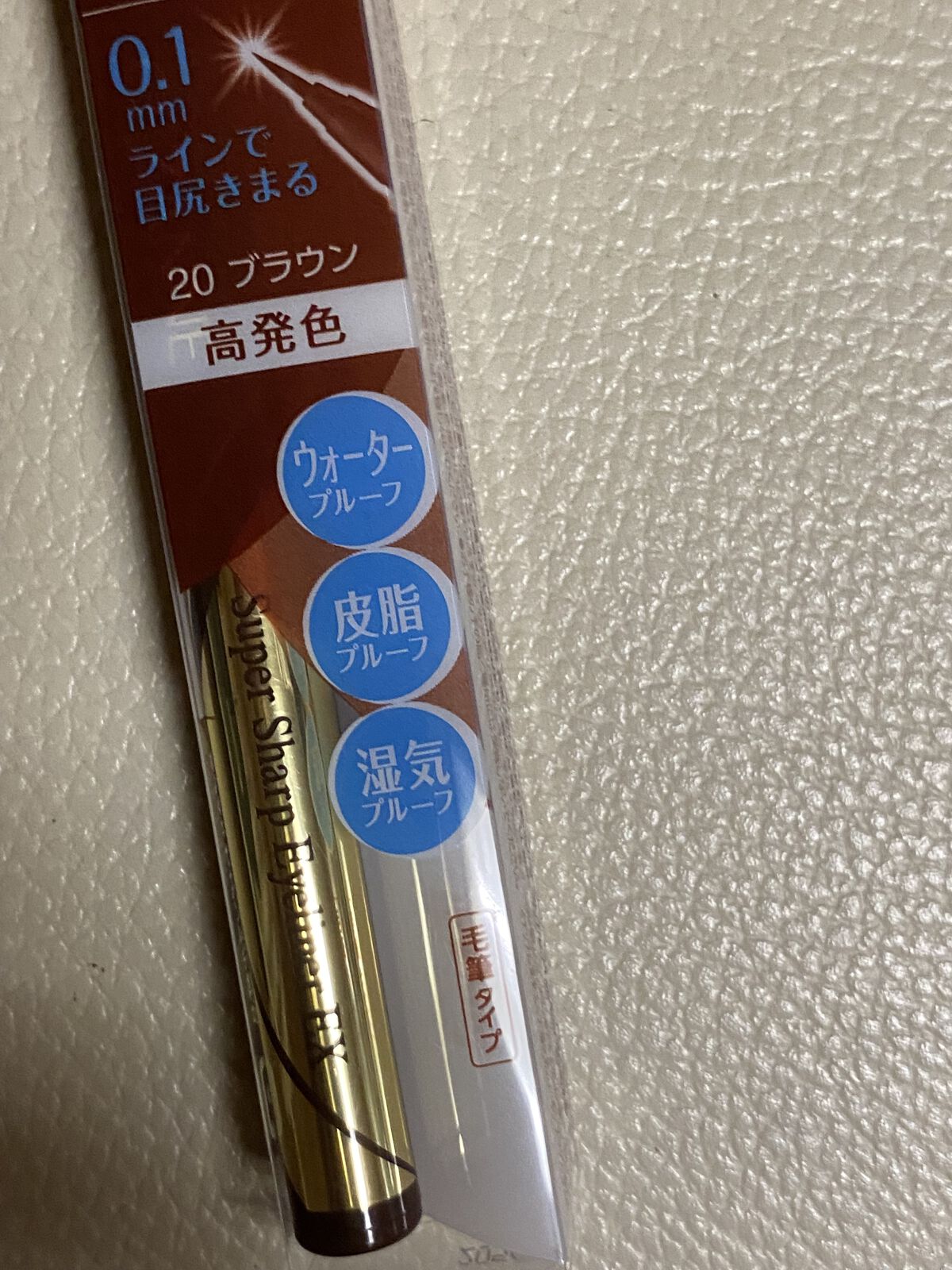 極細アイライナーEX/CEZANNE/リキッドアイライナーを使ったクチコミ（1枚目）