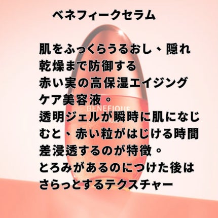 RH_nep on LIPS 「、、資生堂 ベネフィークセラム50ml・11,000円透明ジェ..」(2枚目)