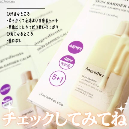 スキンバリアカーミングマスク/Ongredients/シートマスク・パックを使ったクチコミ(5枚目)