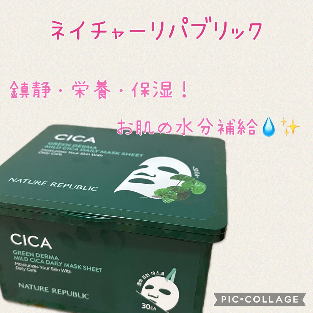グリーンダーマCICA デイリーシートマスク/ネイチャーリパブリック/シートマスク・パックを使ったクチコミ(1枚目)