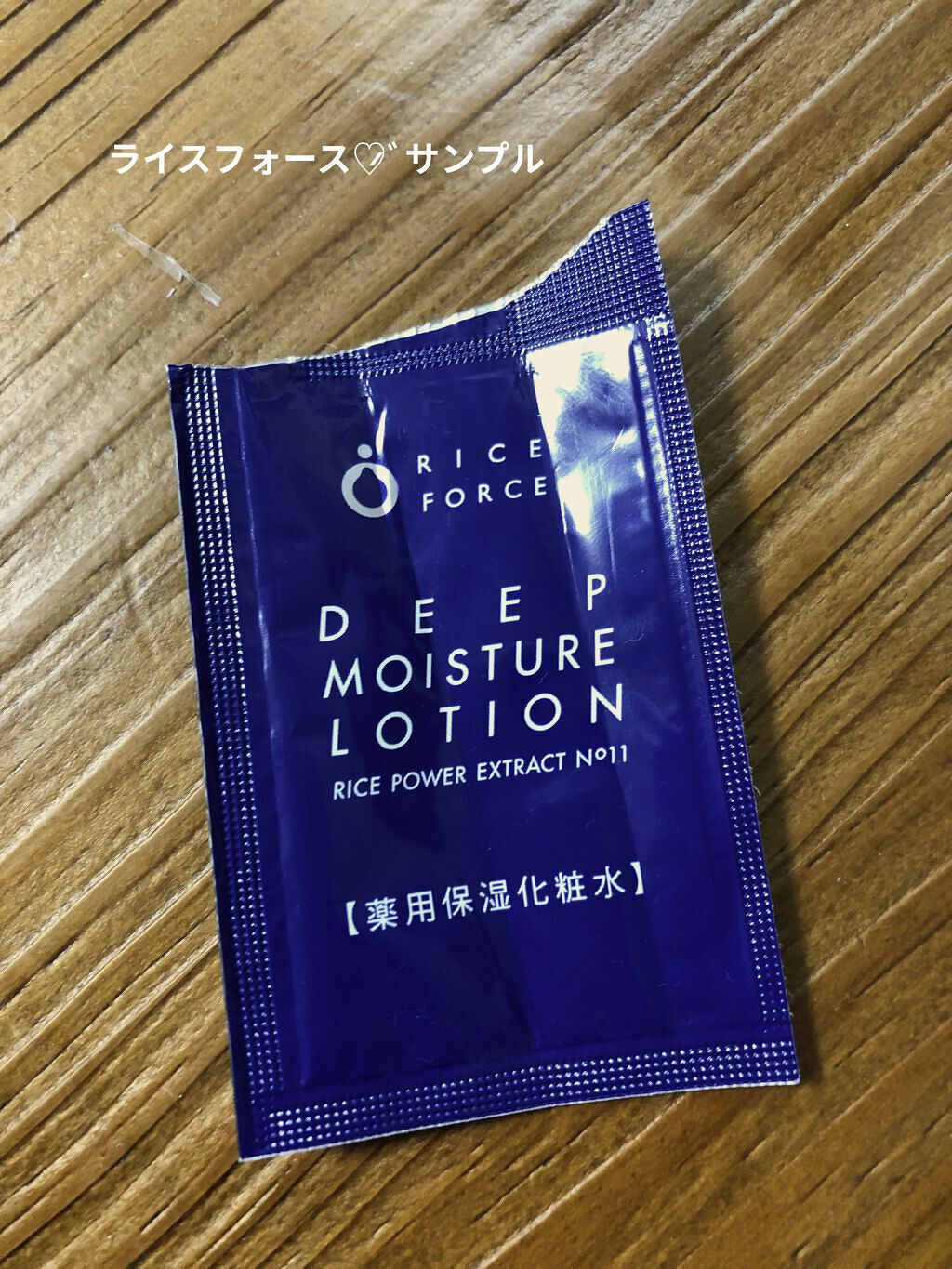 ディープモイスチュアローション/ライスフォース/化粧水を使ったクチコミ（1枚目）