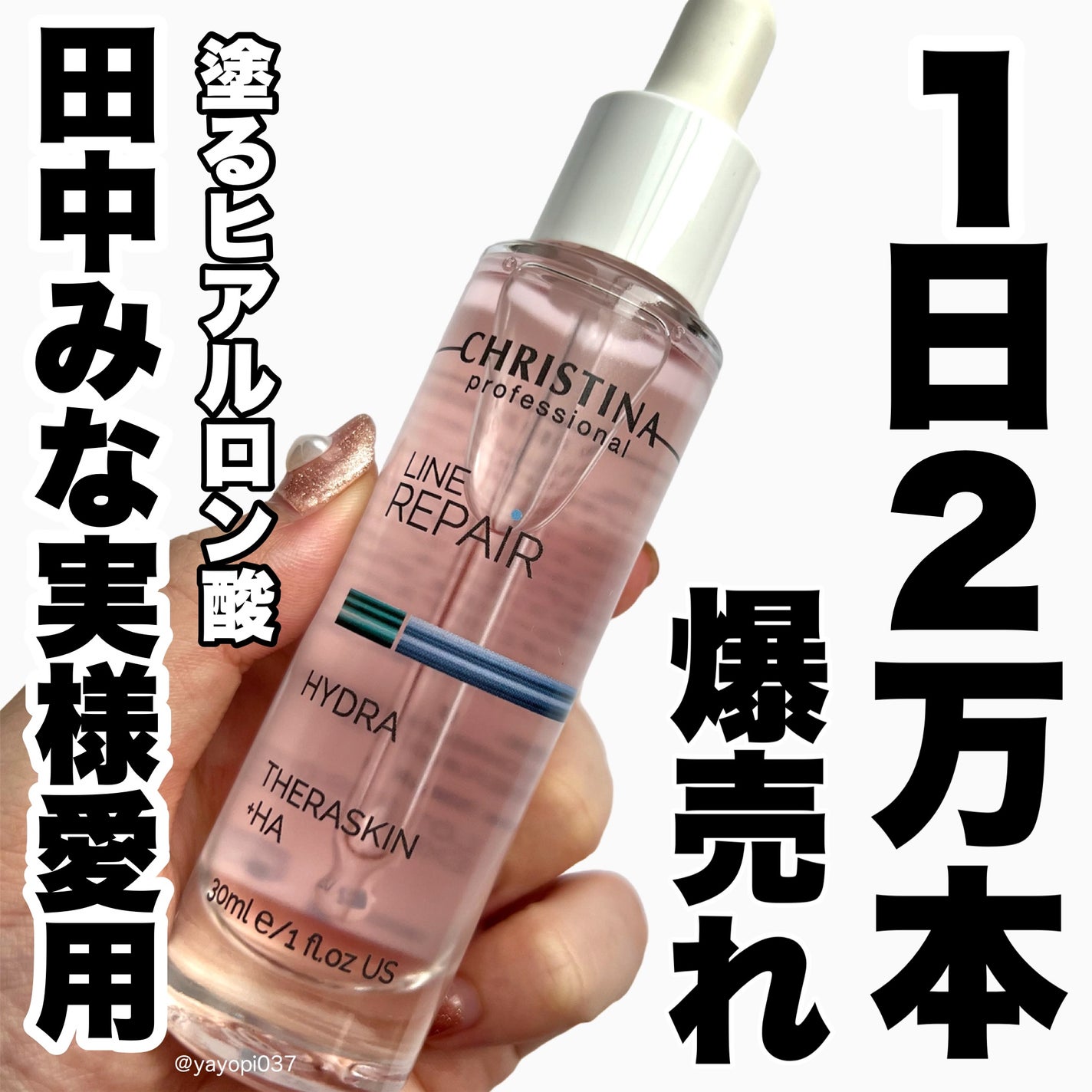 テラスキン/LINE REPAIR/美容液を使ったクチコミ(1枚目)