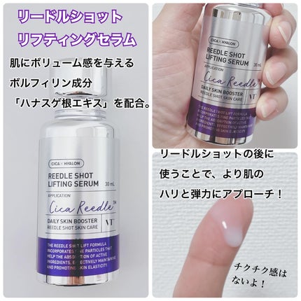 リードルショット300/VT/美容液を使ったクチコミ(4枚目)
