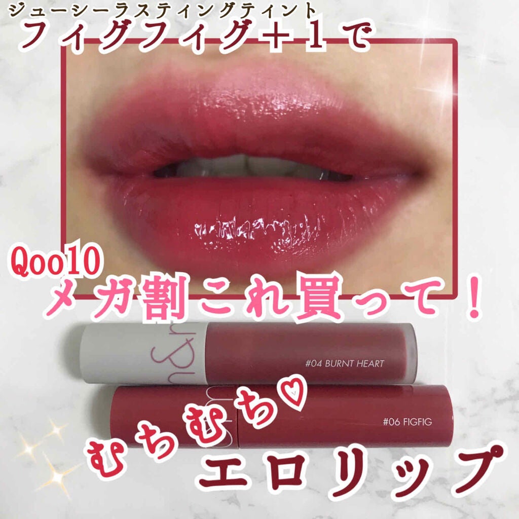 ジューシーラスティングティント/rom&nd/リップティントを使ったクチコミ(1枚目)