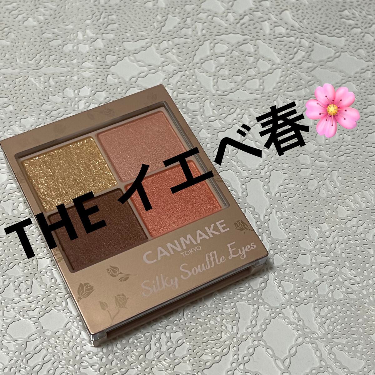 シルキースフレアイズ(マットタイプ)/キャンメイク/アイシャドウパレットを使ったクチコミ(1枚目)