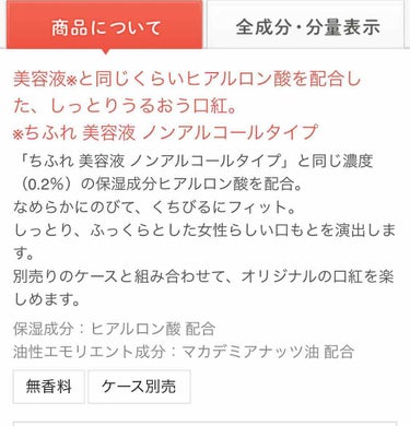 口紅（詰替用）/ちふれ/口紅を使ったクチコミ（3枚目）