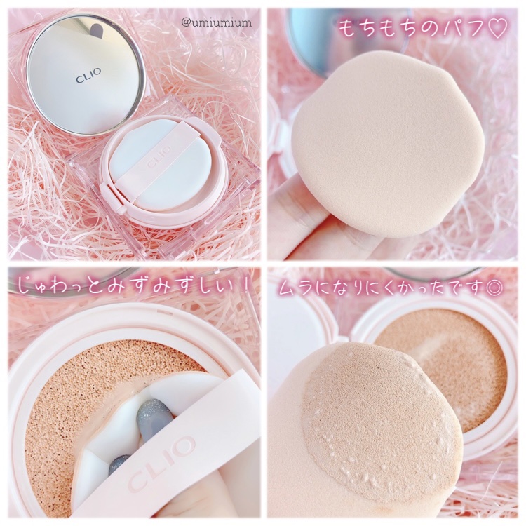 キル カバー ハイ グロウ クッション 02 ランジェリー(LINGERIE)/CLIO/クッションファンデーションを使ったクチコミ（3枚目）