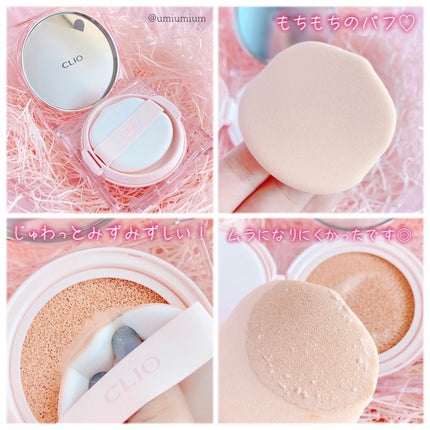 キル カバー ハイ グロウ クッション/CLIO/クッションファンデーションを使ったクチコミ(3枚目)