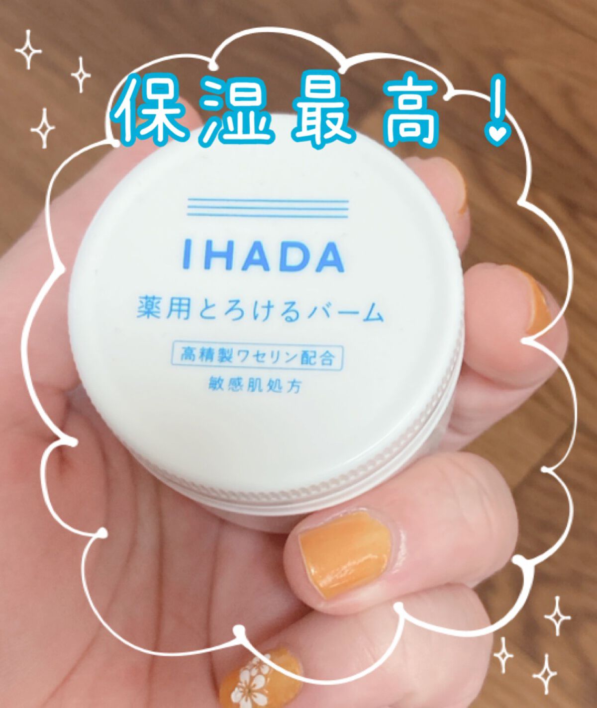 イハダ 薬用バーム【医薬部外品】/IHADA/フェイスバームを使ったクチコミ(1枚目)