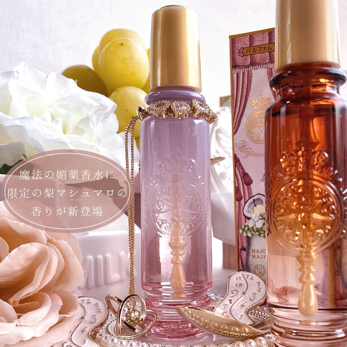 マジョロマンティカ 808/MAJOLICA MAJORCA/香水(レディース)を使ったクチコミ(2枚目)
